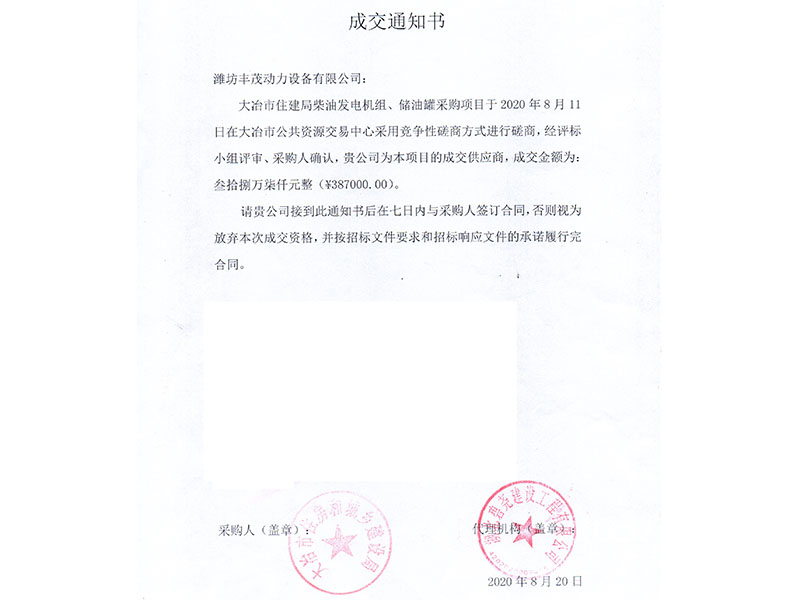 大冶市住房和城鄉(xiāng)建設局中標書.jpg