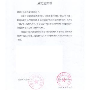 大冶市住房和城鄉(xiāng)建設局中標書